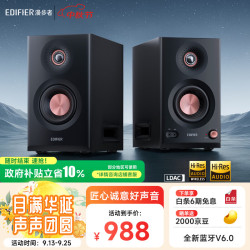 漫步者 HIFI音质 有源监听音箱  黑色