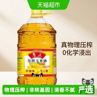 鲁花 压榨玉米油 6.38L