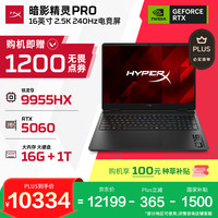惠普 HyperX 暗影精灵PRO 16 R9-9955HX RTX 5060 16GB+1TB 240Hz游戏本