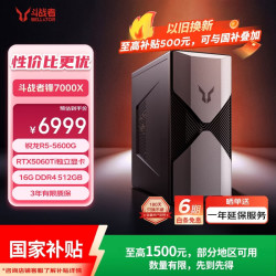 来酷 R5-5600G RTX 5060Ti 16GB+512GB 游戏台式电脑