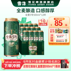 雪花 啤酒 全麦5号 12.5度醇厚型 500ml*12听