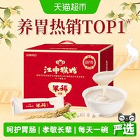 88VIP：江中食疗 江中 猴姑 米稀 原味 900g