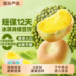 味滋源 冰皮绿豆饼 中式糕点