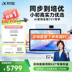 科大讯飞 S90 Pro 13.2英寸类纸护眼屏 8GB+256GB 学习机