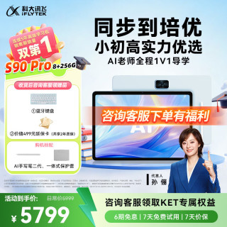 科大讯飞 S90 Pro 13.2英寸类纸护眼屏 8GB+256GB 学习机