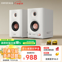 漫步者 HIFI音质 无线蓝牙音箱  白色