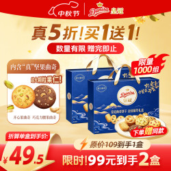 皇冠丹麦曲奇 金枝臻萃礼盒 饼干