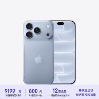 Apple/苹果iPhone 18 Pro 256GB 冰川蓝色 支持移动联通电信5G 双卡双待手机