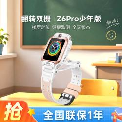 小天才 儿童电话手表Z6Pro 游泳级防水4G全网通视频通话优选