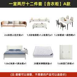沐翼全屋家具组合套装电视柜餐桌全套主卧室家具整套全屋套装三室两厅 一室两厅带衣柜