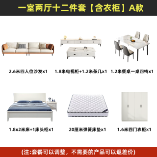 沐翼全屋家具组合套装电视柜餐桌全套主卧室家具整套全屋套装三室两厅 一室两厅带衣柜