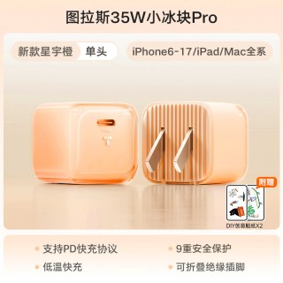 移动端：图拉斯 AVS60W更配18pro/Duo】图拉斯小冰块pro新款适用苹果18promax充电器17手机PD正品16快充头typec数据线一套装