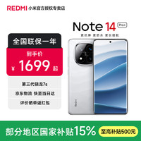 小米 REDMI 红米 Note 14 Pro+ 5G手机 12GB+512GB 镜瓷白