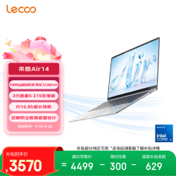 联想 来酷 Air14 14英寸 笔记本电脑（Intel Core 5 315、集成显卡、12GB、512GB、1920*1200、LCD、60Hz、Lecoo N140A）
