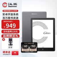 汉王 墨水屏 电子书阅读器