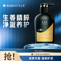 养元青 生姜洗发水 500ml