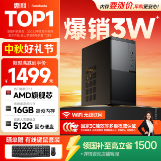 SAMBADA 惠科HKC电脑主机高性能商用办公个人家用台式电脑（A10-9700+16G+512GSSD 双频WiFi）