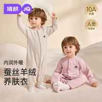 婧麒 婴儿连体衣秋冬季保暖羊绒男女宝宝睡衣打底蚕丝居家哈衣服