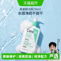 88VIP：适乐肤 氨基酸洗面奶236ml