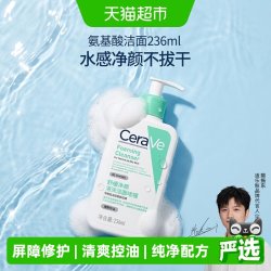 适乐肤 氨基酸洗面奶236ml