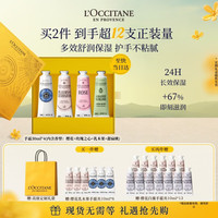 欧舒丹 护手霜礼盒 30ml×4支（赠80ml，到手超6支量）