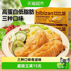 比比赞 健身代餐鸡胸肉 低脂高蛋白款 混合味 1kg