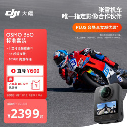 大疆 Osmo 360 8K高清全景运动相机