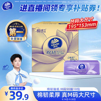 维达 抽纸 棉韧3层90抽*18包M码纸巾 卫生纸纸抽整箱 新旧包装随机发货