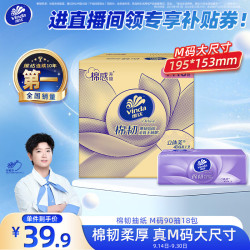 维达 抽纸 棉韧3层90抽*18包M码纸巾 卫生纸纸抽整箱 新旧包装随机发货