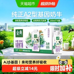 金典 伊利 金典梦幻盖A2β酪蛋白高端有机纯奶 250ml*10盒