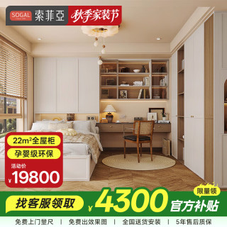 索菲亚 衣柜全屋定制 小户型衣橱门套餐 卧室衣橱书柜背景墙电视柜家具 套餐-14㎡柜+3樘门+10㎡背景墙