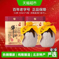 牛栏山 百年牛栏山 陈酿 三牛 52%vol 浓香型白酒