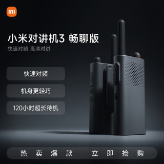 小米 对讲机3 畅聊版 黑色 单只