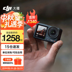 大疆 Osmo Action 4 运动相机 标准套装