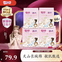 七度空间 SPACE 7）66片天山绒棉100%纯棉低敏日用夜用天山绒棉250mm36片+290mm30片