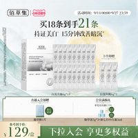 移动端、88VIP：佰草集 美白特证 美白祛斑面膜