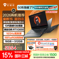 机械师 S15C RNJY 165Hz高刷 16GB+512GB 15.6英寸笔记本电脑