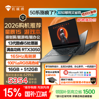 机械师 S15C RNJY 165Hz高刷 16GB+512GB 15.6英寸笔记本电脑
