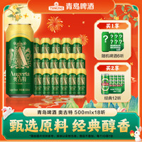 青岛啤酒 奥古特 1903 奥古特 Augerta 500ml*18听