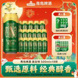 青岛啤酒 奥古特 1903 奥古特 Augerta 500ml*18听