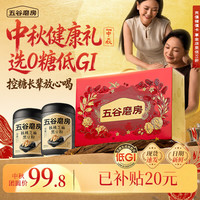 五谷磨房 食养礼盒无糖黑芝麻糊核桃芝麻粉送长辈送父母年货礼盒1092g