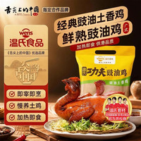 温氏 广式功夫豉油鸡500g-650g*1只