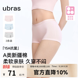 Ubras 女士纯棉抗菌平角内裤 M码 涟漪蓝+浅桃粉+浅花灰 3条装