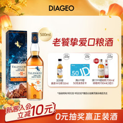 泰斯卡 苏格兰单一麦芽威士忌  泰斯卡10年500ml 45.8%vol 瓶装