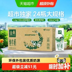 金典 3.6g乳蛋白 纯牛奶