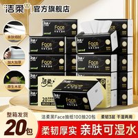 洁柔 抽纸黑Face3层加厚100抽纸商务家用面巾擦手餐巾卫生纸面巾纸 3层 100抽*20包