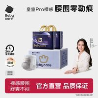 百亿补贴：babycare 皇室pro裸感纸尿裤 NB码90片