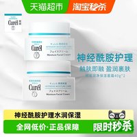 移动端、88VIP：珂润 润浸保湿滋养乳霜 40g*2