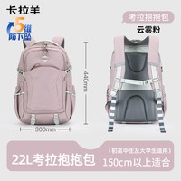 移动端：卡拉羊 超轻减负学生书包22L  26L  30L