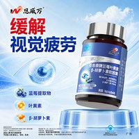 恩威万 蓝莓叶黄素 β-胡萝卜素胶囊